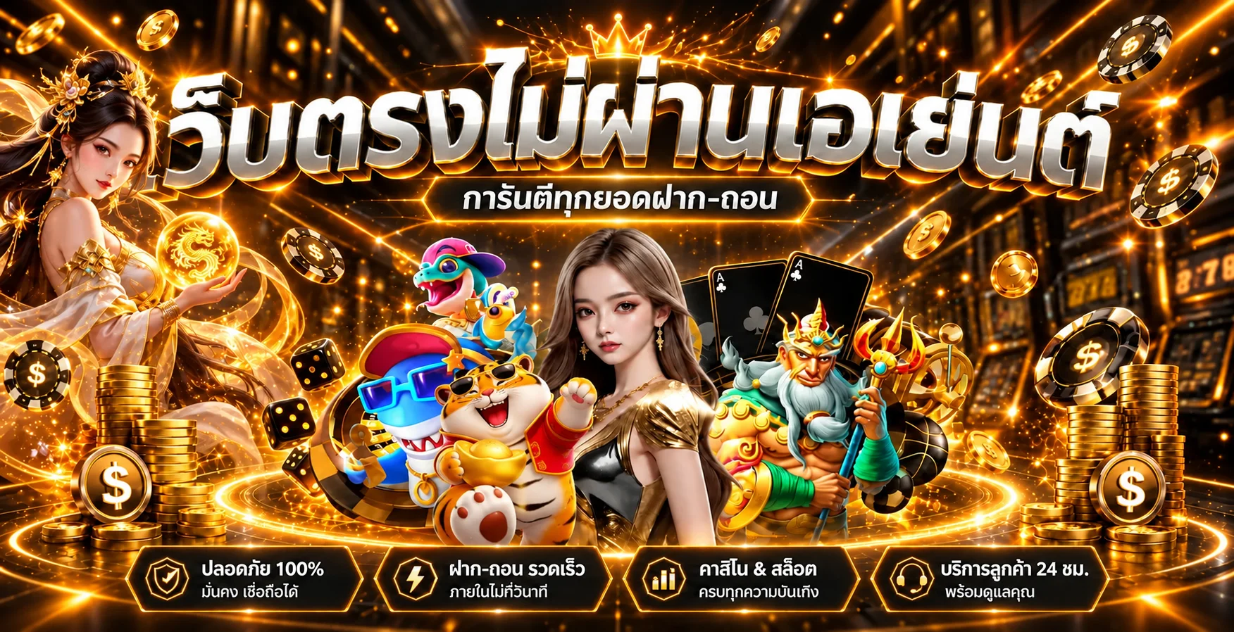 แบนเนอร์ POPZA24Z สล็อตพร้อมตัวละครเกมและข้อมูลบริการ